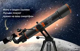 Обзор фототелескопа Levenhuk Kelvin Nova PLUS 90/660