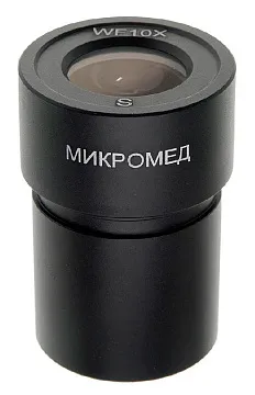 Окуляр WF10х для микроскопов Микромед МС-2, со шкалой, изображение 1