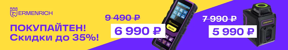 Измерительные инструменты со скидкой 35%!
