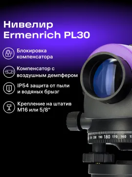 Комплект инструментов Ermenrich GeoTrio PLUS, изображение 21