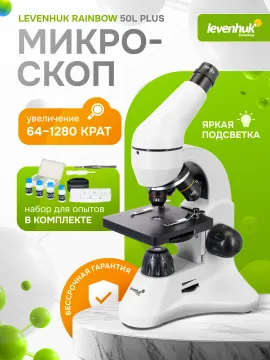 Микроскоп Levenhuk Rainbow 50L PLUS, изображение 28