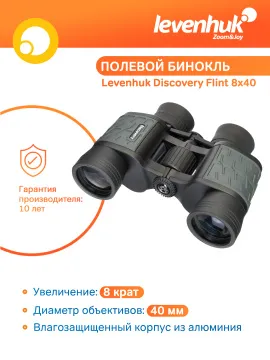 Бинокль Levenhuk Discovery Flint 8x40, изображение 14