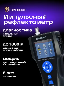 Измеритель длины кабеля Ermenrich NetGeeks NL80, изображение 14