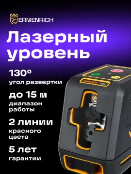 Лазерный уровень Ermenrich BASE LT20, изображение 11