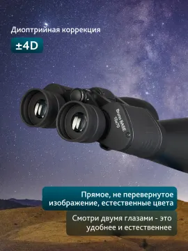 Бинокль Levenhuk Bruno BASE 15x70, изображение 17