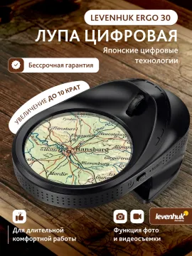 Лупа цифровая Levenhuk ERGO 30, изображение 17