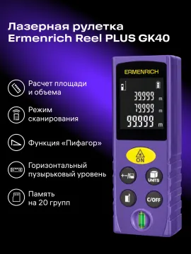Лазерная рулетка Ermenrich Reel PLUS GK40, изображение 9
