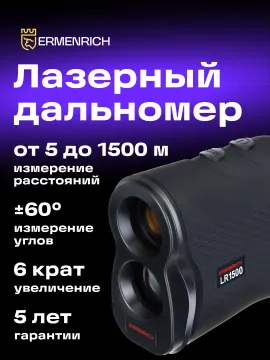 Лазерный строительный дальномер Ermenrich LR1500, черный, изображение 12
