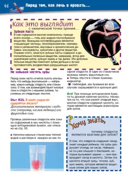 LabZZ! Химия вокруг нас, изображение 8