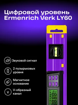 Цифровой уровень Ermenrich Verk LY60, изображение 10