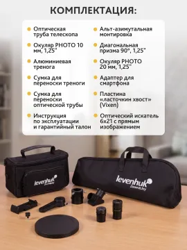 Телескоп Levenhuk New Skyline BASE МАК 80/850 AZ-M, изображение 24