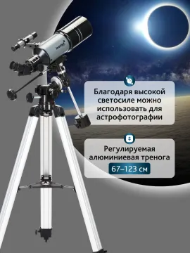 Телескоп Levenhuk Blitz 80s PLUS, изображение 15