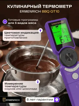 Термометр для мяса Ermenrich BBQ GT10, изображение 17