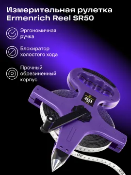 Рулетка геодезическая Ermenrich Reel SL50, изображение 12