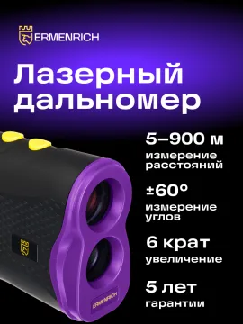 Лазерный строительный дальномер Ermenrich LR900, изображение 12