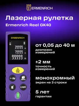 Лазерная рулетка Ermenrich Reel PLUS GK40, изображение 8
