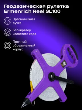Рулетка геодезическая Ermenrich Reel SL100, изображение 13