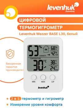 Термогигрометр Levenhuk Wezzer BASE L30, изображение 10