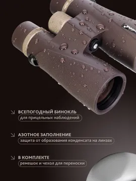 Бинокль Levenhuk New Vegas ED 12x50, изображение 19