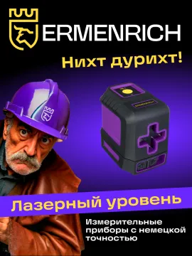 Лазерный уровень Ermenrich BASE LT10, изображение 11