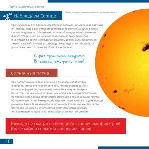 Книга знаний в 2 томах. «Космос. Микромир», изображение 10