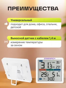 Термогигрометр Ermenrich Report WR10, изображение 12
