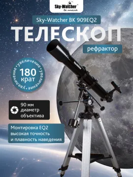 Телескоп Sky-Watcher BK 909EQ2, изображение 11