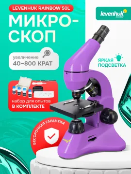 Микроскоп Levenhuk Rainbow 50L, изображение 20