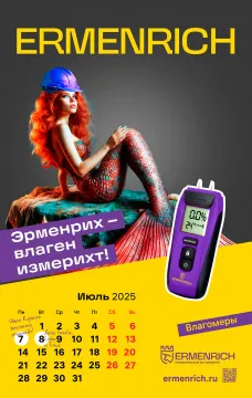 Фирменный календарь Ermenrich «Nicht pizdicht!», 2025 год, изображение 2