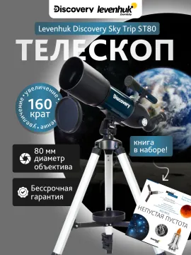 Телескоп Levenhuk Discovery Sky Trip ST80 с книгой, изображение 20