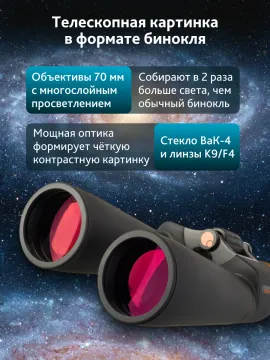 Бинокль Levenhuk Bruno PLUS 25x70, изображение 16