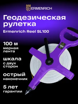 Рулетка геодезическая Ermenrich Reel SL100, изображение 12
