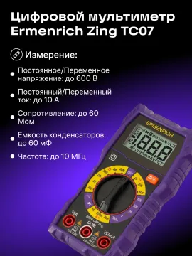 Цифровой мультиметр Ermenrich Zing TC07, изображение 12