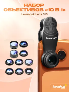Набор объективов для смартфона Levenhuk Lens S10, изображение 7